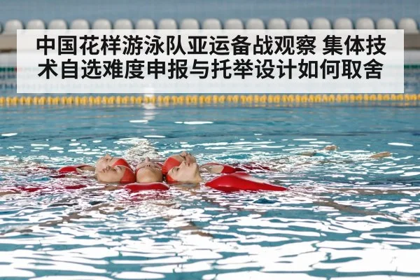 artistic swimming pool training